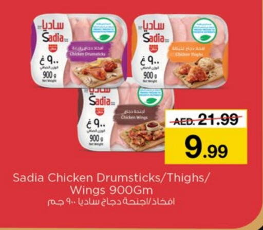 SADIA Chicken Drumsticks available at Nesto Hypermarket in UAE - Sharjah / Ajman