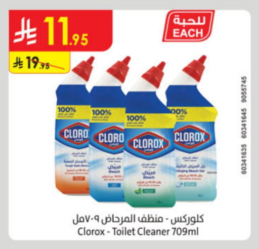 CLOROX Toilet / Drain Cleaner available at Danube in KSA, Saudi Arabia, Saudi - Mecca