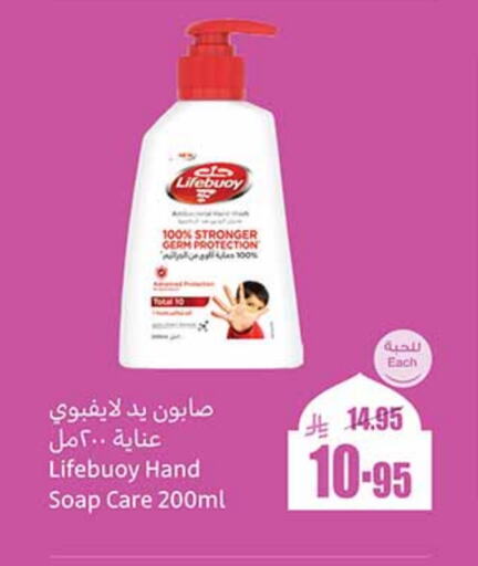 LIFEBOUY available at Othaim Markets in KSA, Saudi Arabia, Saudi - Mecca