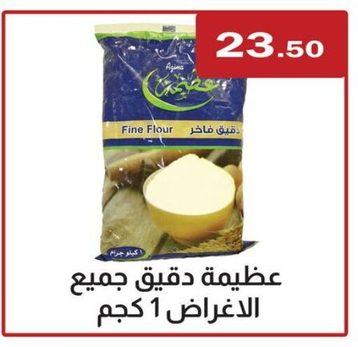 All Purpose Flour available at ABA market in Egypt - Cairo