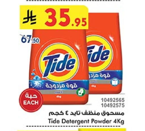 TIDE Detergent available at Bin Dawood in KSA, Saudi Arabia, Saudi - Jeddah