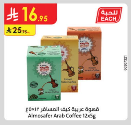 Coffee available at Danube in KSA, Saudi Arabia, Saudi - Al Khobar