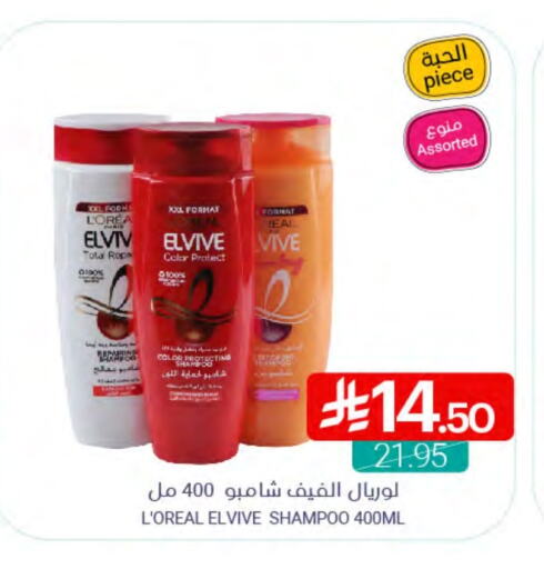 ELVIVE Shampoo / Conditioner available at Muntazah Markets in KSA, Saudi Arabia, Saudi - Qatif