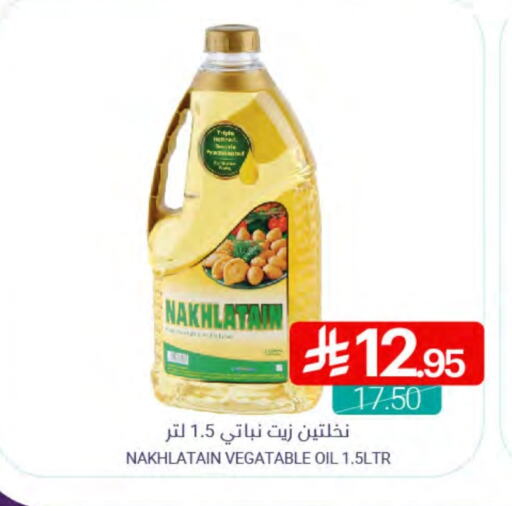 Nakhlatain Vegetable Oil available at Muntazah Markets in KSA, Saudi Arabia, Saudi - Qatif