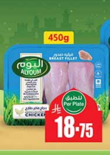 Chicken Breast available at Othaim Markets in KSA, Saudi Arabia, Saudi - Tabuk