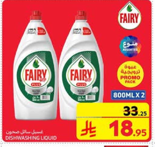 FAIRY Dishwasher available at Carrefour in KSA, Saudi Arabia, Saudi - Riyadh