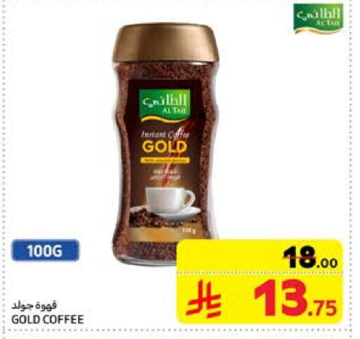 Coffee available at Carrefour in KSA, Saudi Arabia, Saudi - Medina