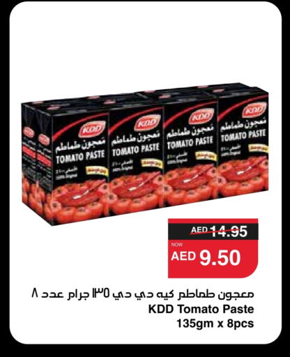 كي دي دي معجون طماطم available at سبار هايبرماركت in الإمارات العربية المتحدة , الامارات - رَأْس ٱلْخَيْمَة