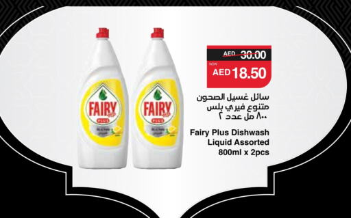 FAIRY Dishwasher available at SPAR Hyper Market  in UAE - Abu Dhabi