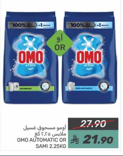 OMO Detergent available at Mazaya in KSA, Saudi Arabia, Saudi - Dammam