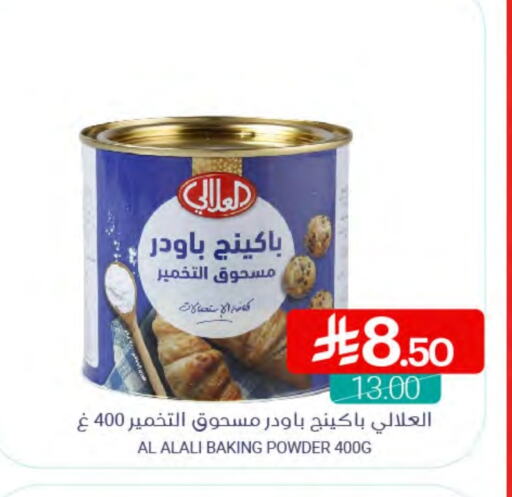 AL ALALI Baking Powder available at Muntazah Markets in KSA, Saudi Arabia, Saudi - Dammam