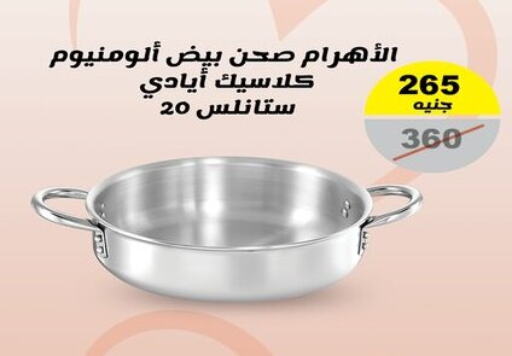 available at Raneen in Egypt - Cairo