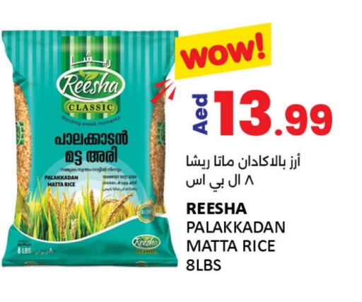 Matta Rice available at LIYAKKAS HYPERMARKET LLC in UAE - Abu Dhabi