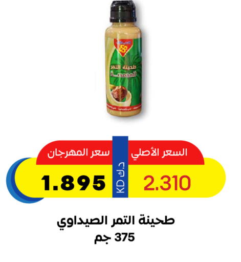 طحينة & حلاوة available at جمعية ضاحية صباح السالم التعاونية in الكويت - محافظة الأحمدي