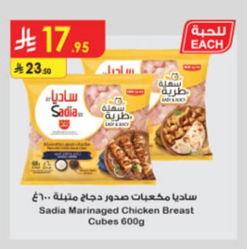 SADIA Chicken Cube available at Danube in KSA, Saudi Arabia, Saudi - Hail