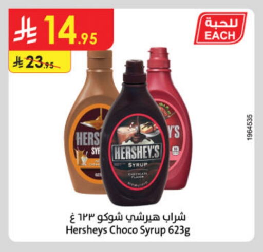 هيرشيز available at الدانوب in مملكة العربية السعودية, السعودية, سعودية - الأحساء‎