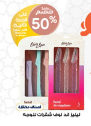 Razor available at Al-Dawaa Pharmacy in KSA, Saudi Arabia, Saudi - Mecca