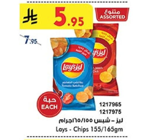 LAYS available at Bin Dawood in KSA, Saudi Arabia, Saudi - Mecca