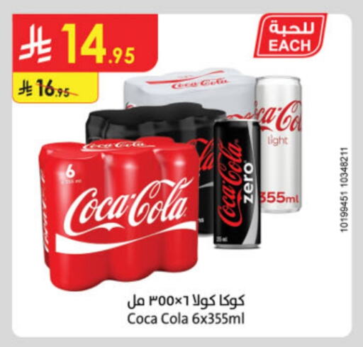 COCA COLA available at Danube in KSA, Saudi Arabia, Saudi - Hail