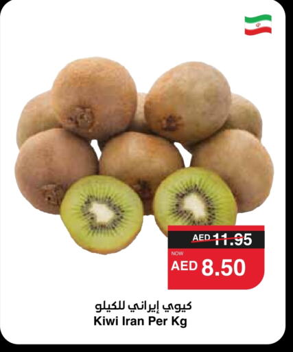 Kiwi from Iran available at SPAR Hyper Market  in UAE - Abu Dhabi