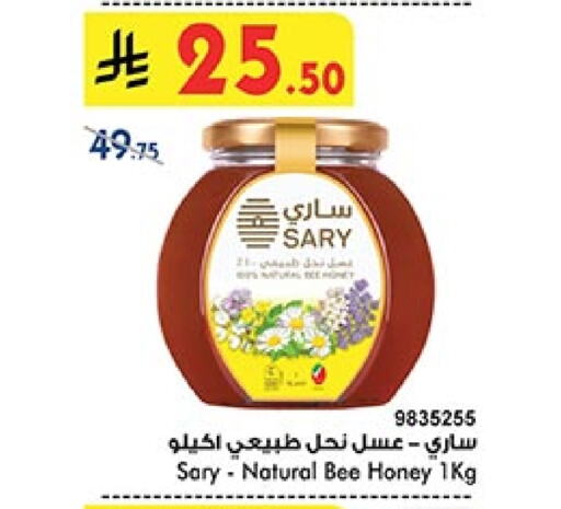 Honey available at Bin Dawood in KSA, Saudi Arabia, Saudi - Medina