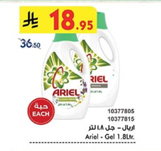 ARIEL Detergent available at Bin Dawood in KSA, Saudi Arabia, Saudi - Khamis Mushait