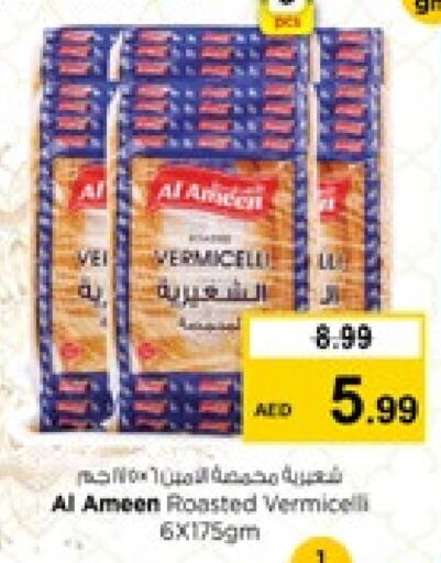 الأمين شعيرية available at نستو هايبرماركت in الإمارات العربية المتحدة , الامارات - الشارقة / عجمان