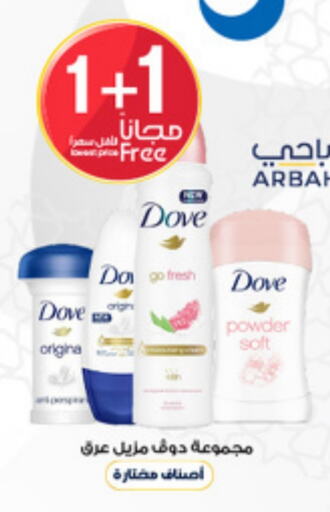 DOVE available at Al-Dawaa Pharmacy in KSA, Saudi Arabia, Saudi - Sakaka