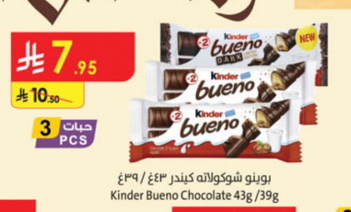 KINDER available at Danube in KSA, Saudi Arabia, Saudi - Unayzah