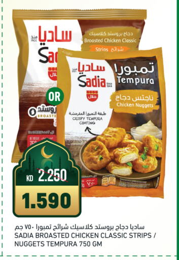 SADIA Chicken Strips available at Gulfmart in Kuwait - Ahmadi Governorate