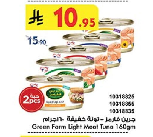 Tuna - Canned available at Bin Dawood in KSA, Saudi Arabia, Saudi - Medina