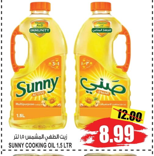 SUNNY Cooking Oil available at GIFT MART- Sharjah in UAE - Sharjah / Ajman