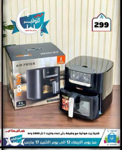 KOOLEN Air Fryer available at Al Hussain Top Up in KSA, Saudi Arabia, Saudi - Riyadh