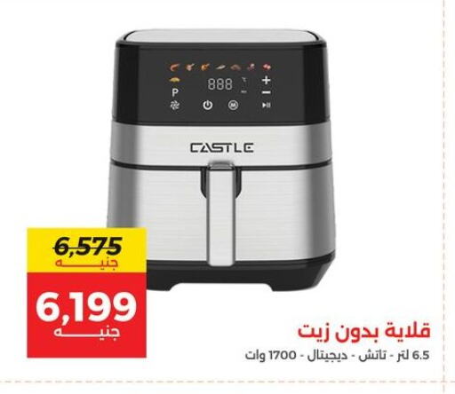 CASTLE Air Fryer available at Raneen in Egypt - Cairo