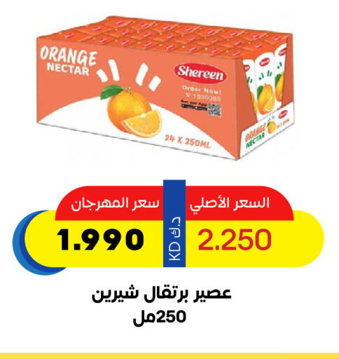 Orange available at جمعية ضاحية صباح السالم التعاونية in الكويت - محافظة الأحمدي