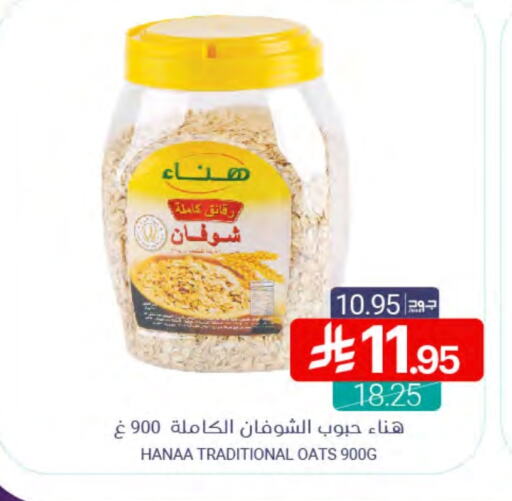 Hanaa Oats available at Muntazah Markets in KSA, Saudi Arabia, Saudi - Dammam