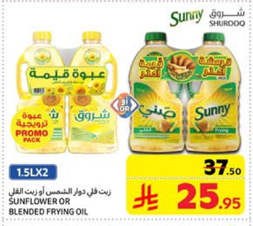 SUNNY Sunflower Oil available at Carrefour in KSA, Saudi Arabia, Saudi - Al Khobar