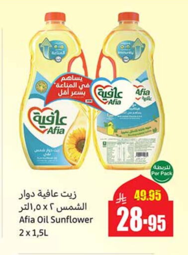 AFIA Sunflower Oil available at Othaim Markets in KSA, Saudi Arabia, Saudi - Yanbu