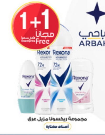 REXONA available at Al-Dawaa Pharmacy in KSA, Saudi Arabia, Saudi - Qatif