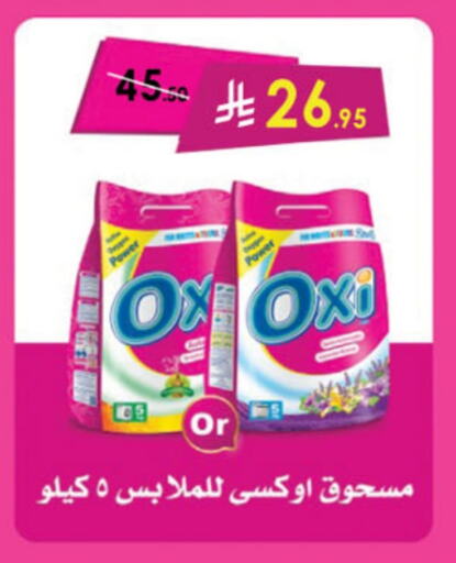 OXI Bleach available at Danube in KSA, Saudi Arabia, Saudi - Jeddah