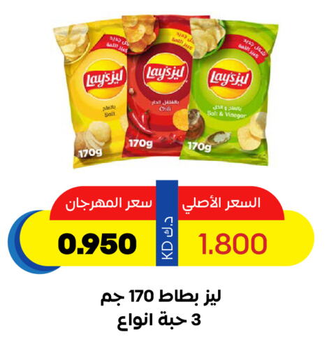 LAYS available at Sabah Al Salem Co op in Kuwait - Ahmadi Governorate