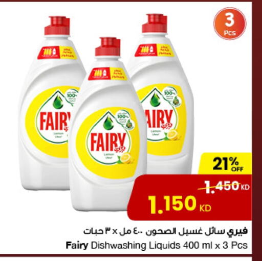 FAIRY available at The Sultan Center in Kuwait - Kuwait City