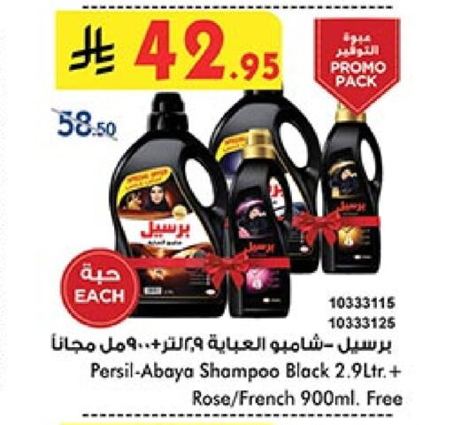 PERSIL Detergent available at Bin Dawood in KSA, Saudi Arabia, Saudi - Jeddah