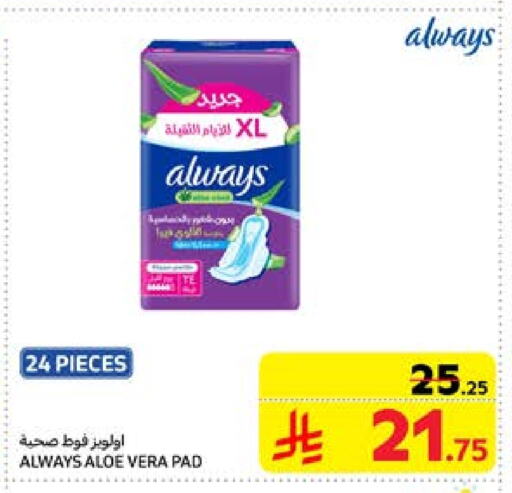 ALWAYS available at Carrefour in KSA, Saudi Arabia, Saudi - Jeddah