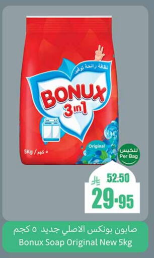 BONUX Detergent available at Othaim Markets in KSA, Saudi Arabia, Saudi - Yanbu