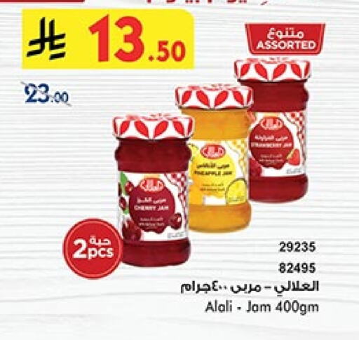 AL ALALI Jam available at Bin Dawood in KSA, Saudi Arabia, Saudi - Jeddah