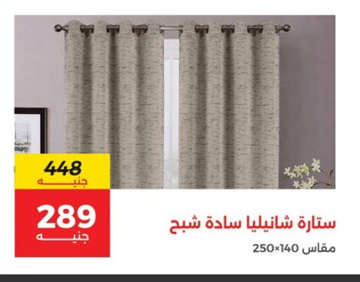 available at رنين in Egypt - القاهرة