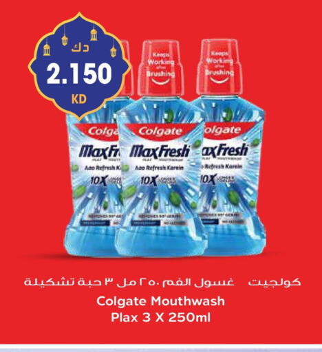 كولجيت غسول للفم available at جراند هايبر in الكويت - مدينة الكويت