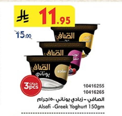 AL SAFI Greek Yoghurt available at Bin Dawood in KSA, Saudi Arabia, Saudi - Khamis Mushait