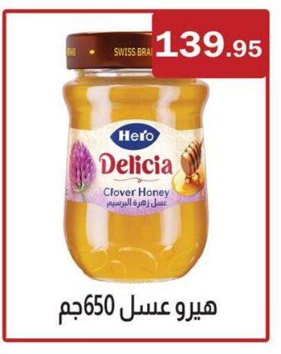 HERO Honey available at ABA market in Egypt - Cairo